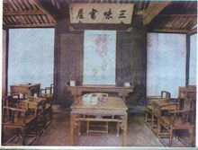 三味书屋