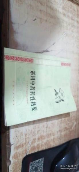 全部商品 皇甫街三味书屋 孔夫子旧书网