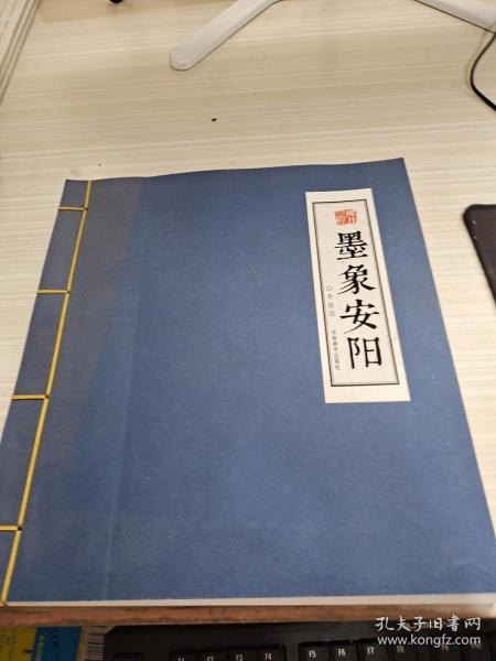 文学 皇甫街三味书屋 孔夫子旧书网