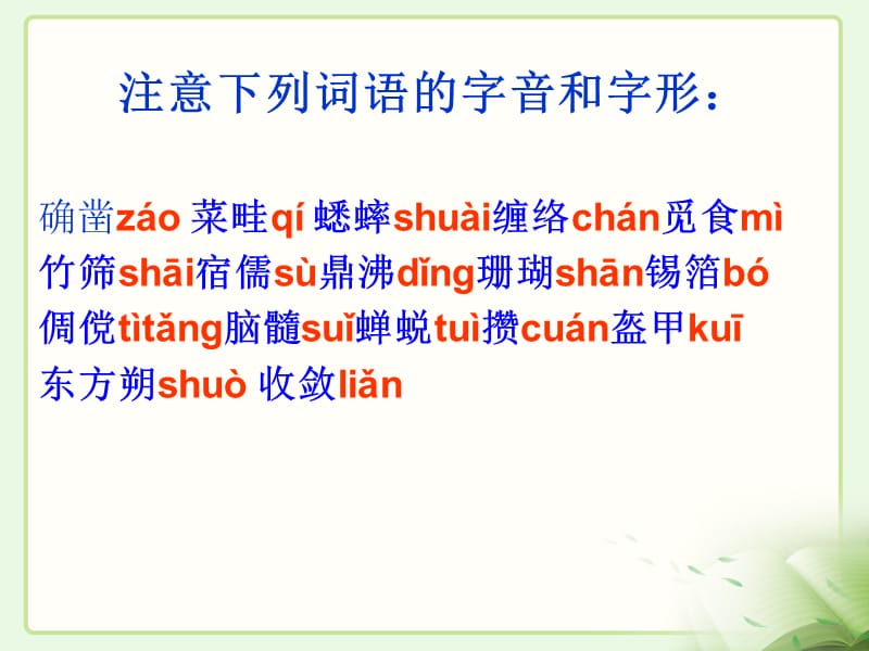 从百草与到三味书屋.ppt