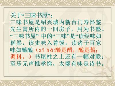 从百草园到三味书屋(图片)