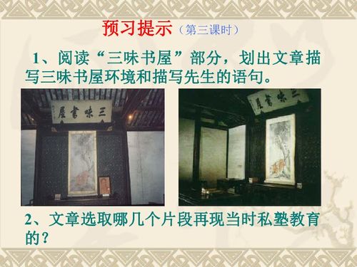 从百草园到三味书屋