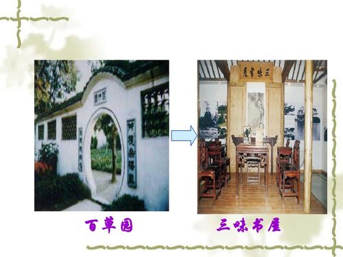 人教版七年级下 从百草园到三味书屋 精品课件下载
