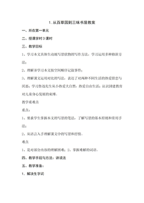 杨译本文化负载词的翻译_以_从百草园到三味书屋_为例_英文__杨译本文化负载词的翻译_以_从百草园到三味书屋_为例_英文_下载